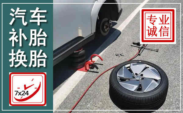 德安汽车换轮胎,附近上门换轮胎电话