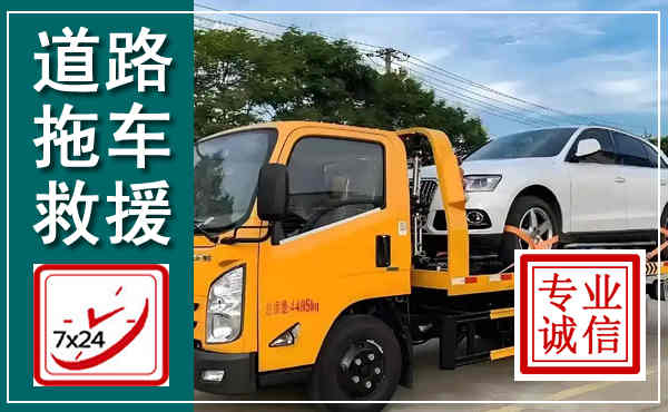 德安拖车救援,汽车救援拖车电话