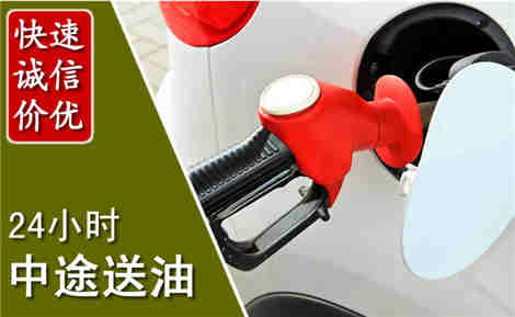 德安中途送油场景与案例