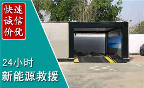 德安新能源汽车救援场景与案例